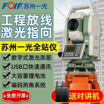 苏一光全站仪RTS112SLSR免棱镜苏州一光高精度测绘测量全站仪器