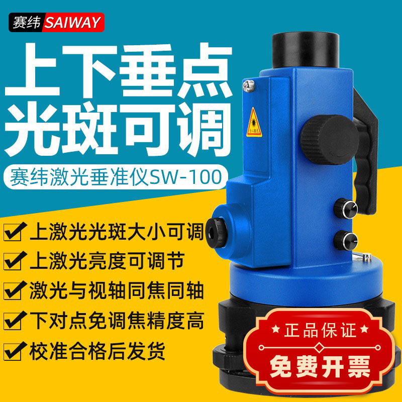 赛纬垂直仪垂准仪高精度红外线垂直仪建筑工程激光垂准仪上下打点