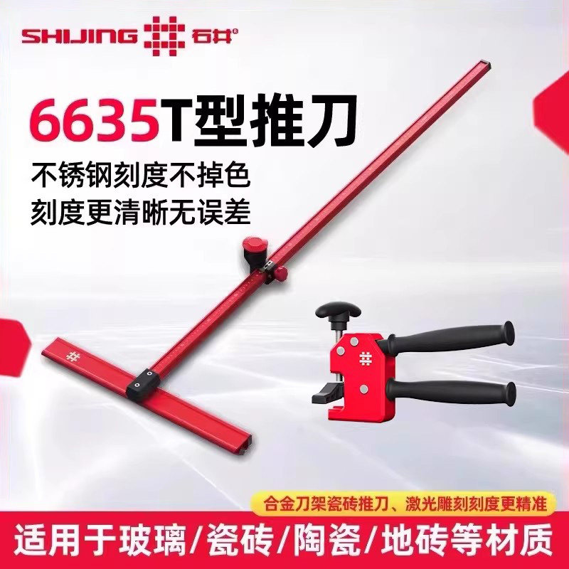 石井瓷砖推刀t型瓷砖推刀高精度瓷砖手持式轨道滑刀瓷砖切割神器,五金/工具,瓷砖推刀,淘宝优惠券,粉丝福利购,淘宝优惠卷