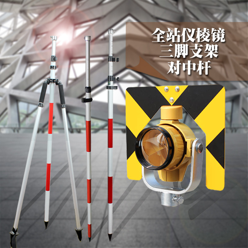全站仪棱镜 对中杆三脚架 双叉脚架 棱镜对中杆支架 对中三脚架