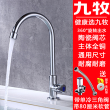 九牧卫浴官方旗舰单冷水龙头洗菜盆厨房水槽龙头阳台龙头节水旋转