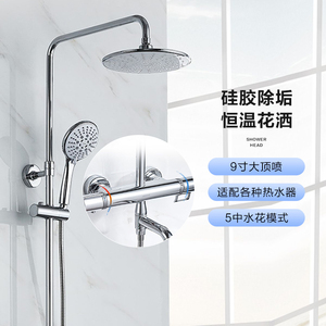 九牧卫浴淋浴花洒套装家用恒温花洒喷头卫生间洗澡神器淋浴大花洒