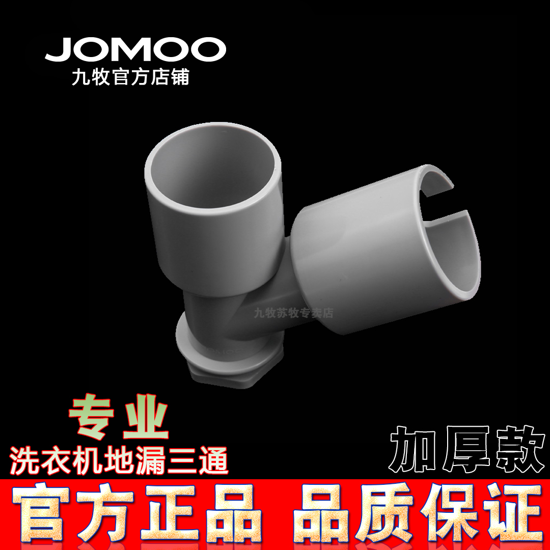 Jiumu bathroom roller Washing machine the floor drain Joint parts a drain Elbow Under the water Tee householdin the Decoration main material , Toiletries , Bathroom accessories , Drain Parts category - from Buy2taobao.com to provide professional Taobao agent buy service
