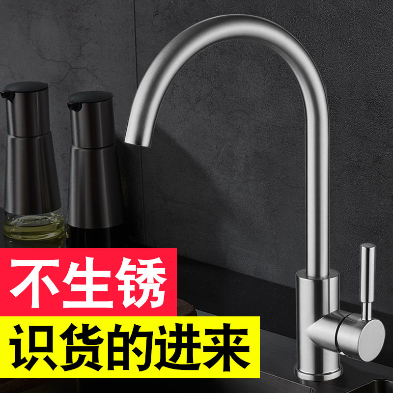 单冷洗碗304不锈钢厨房水龙头