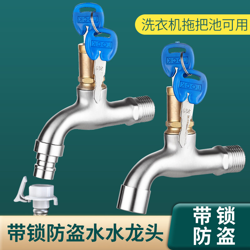 304不锈钢带锁水龙头户外防盗带钥匙加锁罩家用室外洗衣机龙头