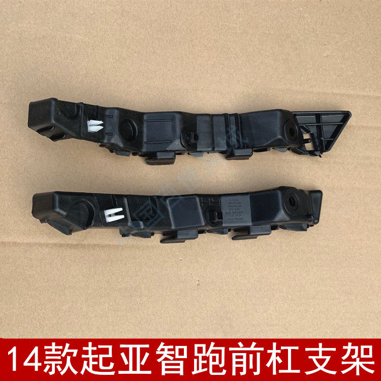 适用于14款起亚智跑前杠支架老