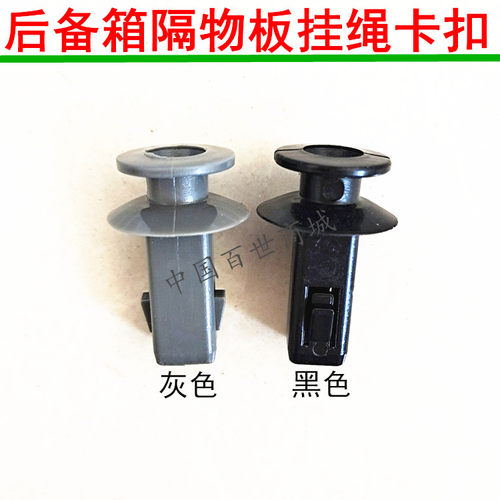 适用09-13款豪后备箱隔板卡扣