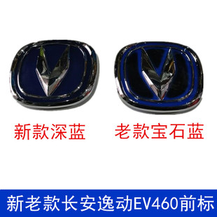 适配长安逸动EV460前中网标新能源汽车前标志牌前中网充电车标