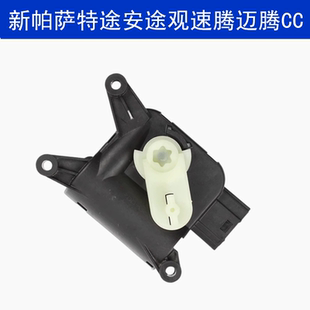 适用途观帕萨特途安CC迈腾速腾高尔夫6空调风门蒸发箱电机配件