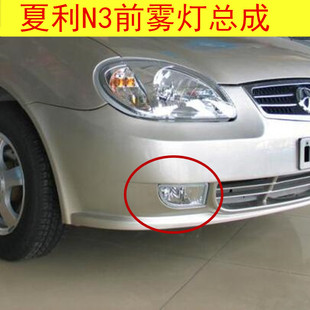 夏利N3前雾灯 前杠灯总成 老N3 防雾灯 左右保险杠灯配件