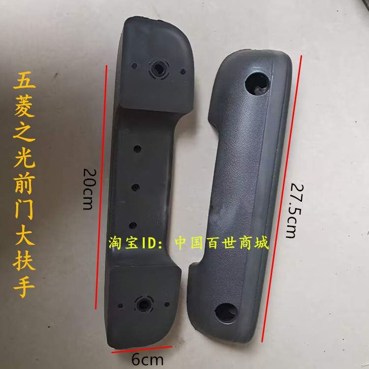五菱之光6376 6400 6388 6390前门大扶手 车门 内把手 关门内拉手