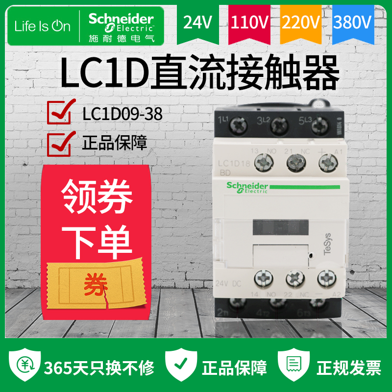 施耐德直流接触器LC1D12BDC三相FBC MDC直流线圈DC24V110V220V48V 五金/工具 低压接触器 原图主图