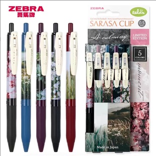 日本ZEBRA斑马牌惬意时刻限定JJ15复古色中性笔大自然繁花田园风