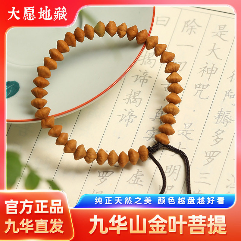 金叶莲花菩提手串九华山莲花菩提金钱菩提子文玩佛珠飞碟单圈素珠,特色手工艺,佛珠手链,淘宝优惠券,粉丝福利购,淘宝优惠卷