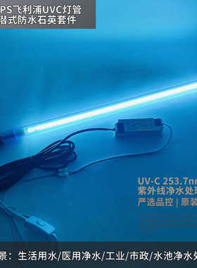 飞利浦T5 11W16W25W40W75W浸没式鱼缸石英无臭氧泳池用UVC杀菌灯