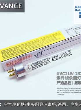 德国LEDVANCE UVC11W无臭氧紫外线杀菌灯253.7nm消毒柜灯管