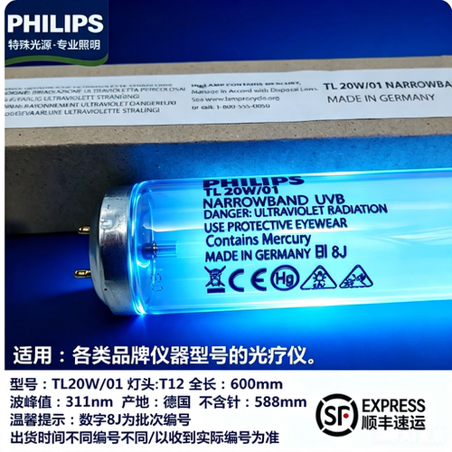 飞利浦311UVB灯管TL-20W/01