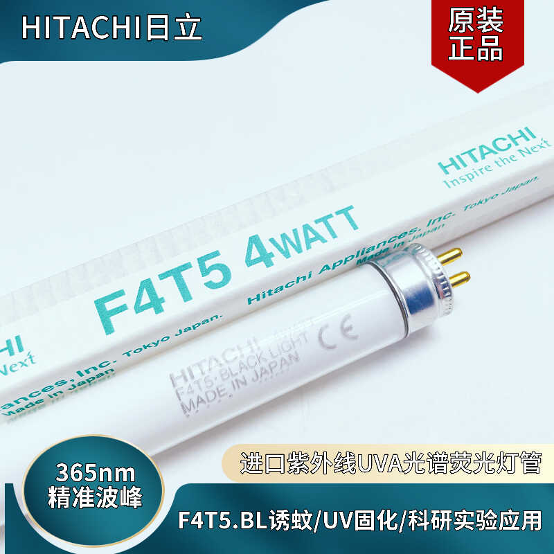 t5灯管Hitachi/日立晒版