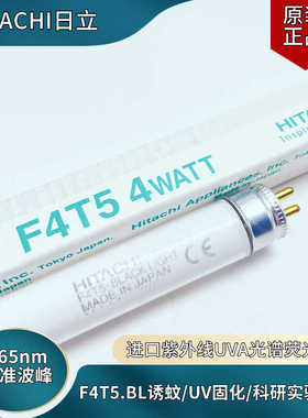日立F4T5BL紫外线晒版UVA365nm光触媒实验诱蚊4W固化灯管HITACHI