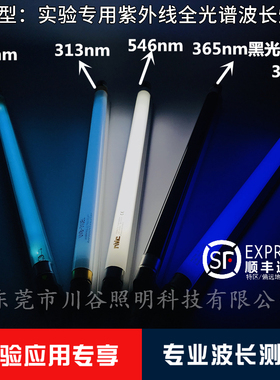 8W紫外线365nm254nm313nm实验光谱测试光触媒应用UVAUVBUVCT5灯管