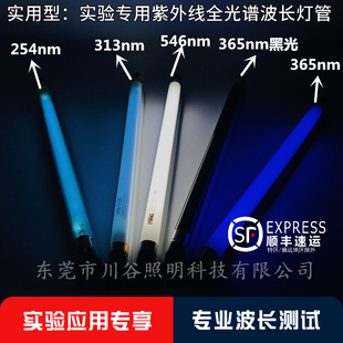 8W紫外线365nm254nm313nm实验光谱测试光触媒应用UVAUVBUVCT5灯管