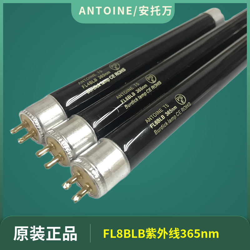 安托万FL8BLB紫外线T5 8W黑光探伤荧光粉剂检测365nm证件防伪灯管