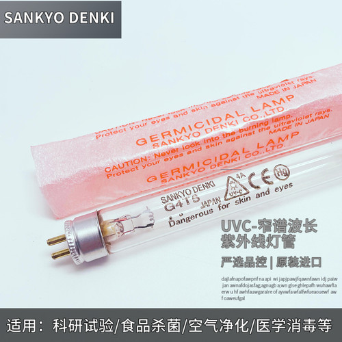 三共紫外装灯管杀菌UVC