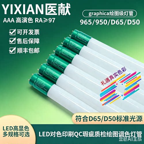 医献LEDD65D50高显色日光灯管