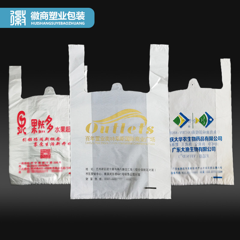 塑料袋定做笑脸袋背心袋超市方便购物袋/环保袋/帆布