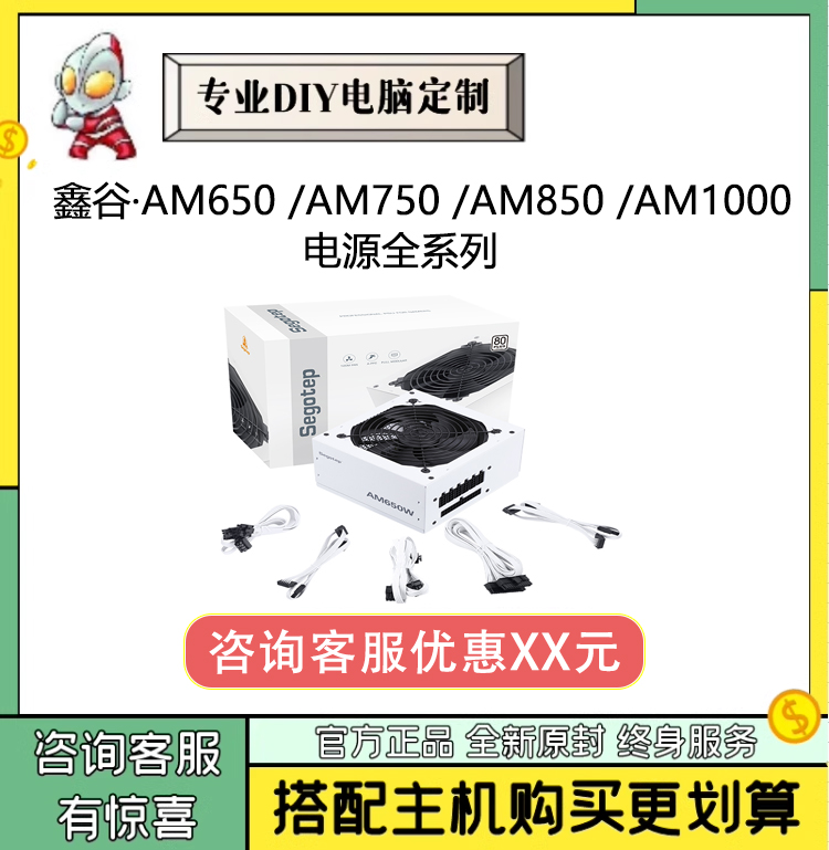 鑫谷电源AM650W电脑电源台式机ATX3.0全模组白色主机箱电源750W