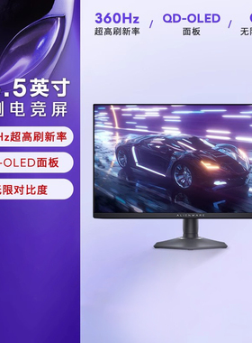 外星人(Alienware)AW2725DF 26.5英寸电竞刷高显示器 QD-OLED