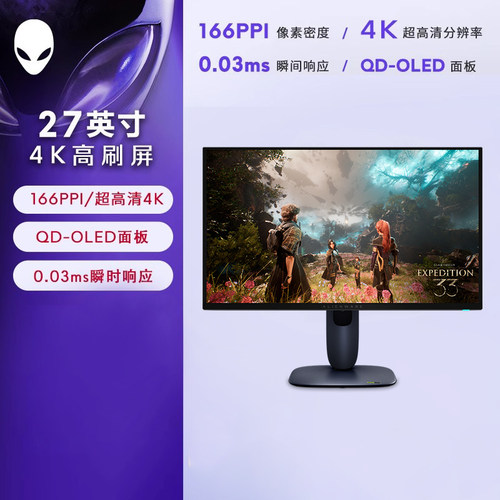 外星人27英寸4K电竞显示器
