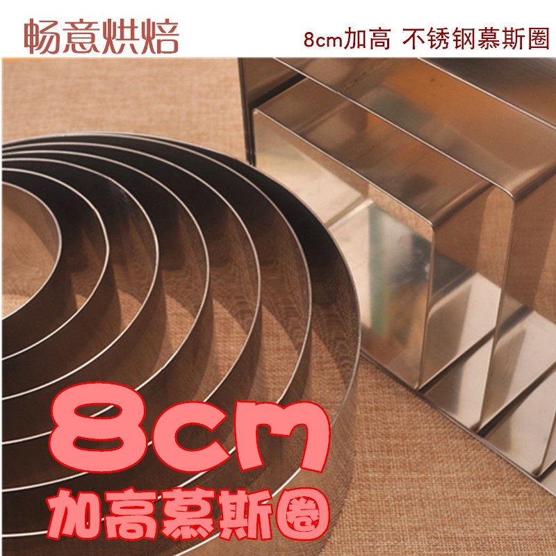 8cm慕斯模具加高4 5 6 7 8 9 10 12吋不鏽鋼慕斯圈切模蛋糕模具在類目 廚房/烹飪用具, 燒烤/烘焙用具, 烘培DIY器具, 烘焙模具中 - 來自Buy2taobao.com提供專業的淘寶代購服務