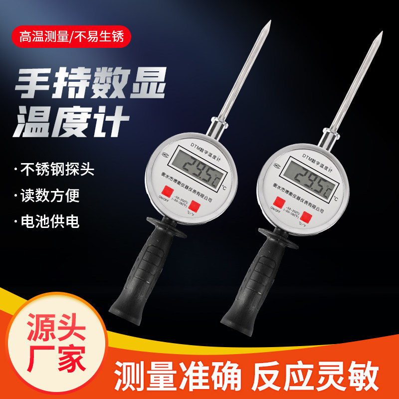 插入式手持工业数显温度计有机肥