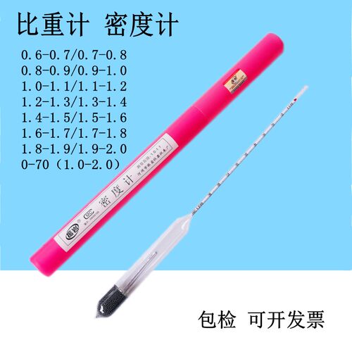 包检密度计比重石油柴油石硫合剂