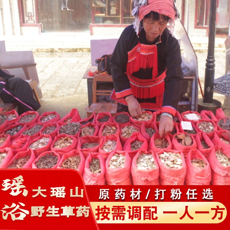 瑶浴包大瑶山美容院正品湿泡澡包中药熏蒸产后温宫泡脚发汗泡浴包