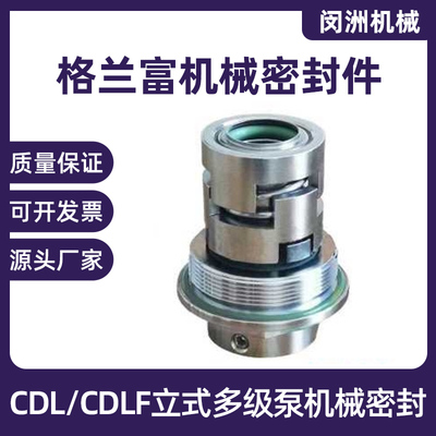 立式多级南方水泵机械密封JMK-18