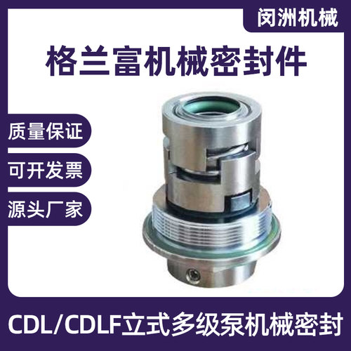 立式多级南方水泵机械密封JMK-18