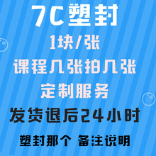 课程几页拍几个 7C厚度塑封