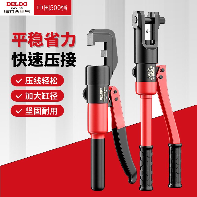 德力西电气手动液压钳电工专用铜铝压线钳铜鼻子手动夹线压接钳子