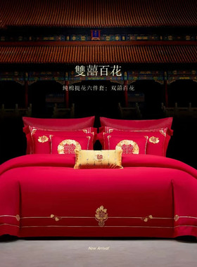 梦洁家纺2023红色婚庆纯棉提花六件套 婚嫁床品专柜同款 双囍百花