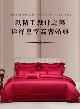 梦洁红色婚庆蕾丝四件套100支纯棉长绒棉简约被套 贝蒂王妃（红）