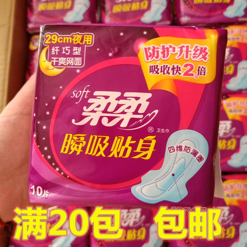 柔柔瞬吸贴身卫生巾夜用纤巧干爽网面10片 290mm 包邮