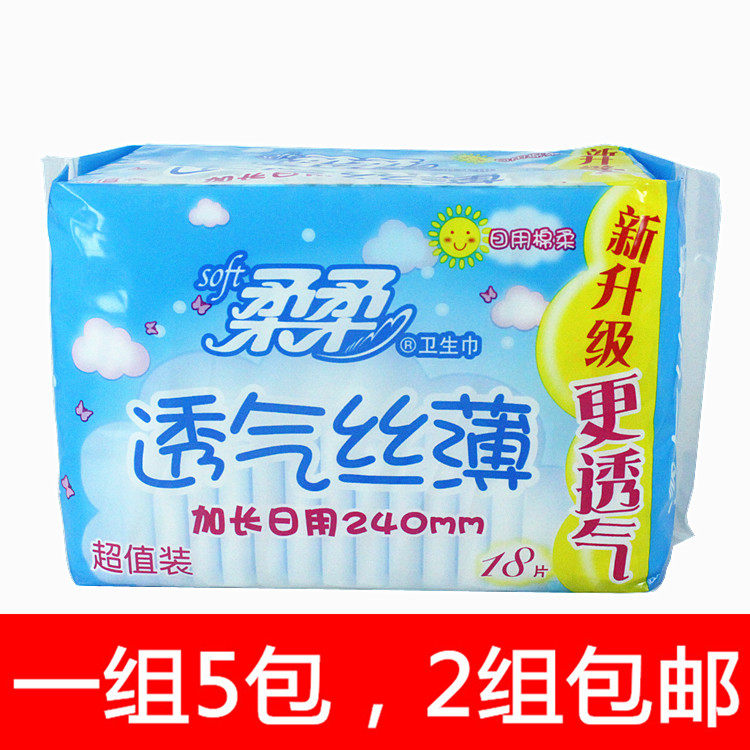 正品柔柔加长日用240mm透气丝薄18片日用棉柔卫生巾1组5包包邮