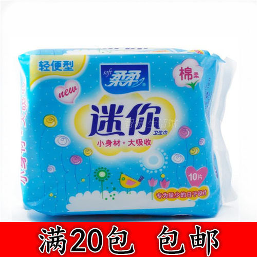 包邮柔柔品牌迷你巾190mm棉柔超薄吸收10片无护翼轻便型卫生巾 - 封面
