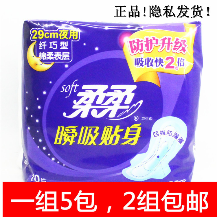 290mm纤巧绵柔加长5包夜用卫生巾图片