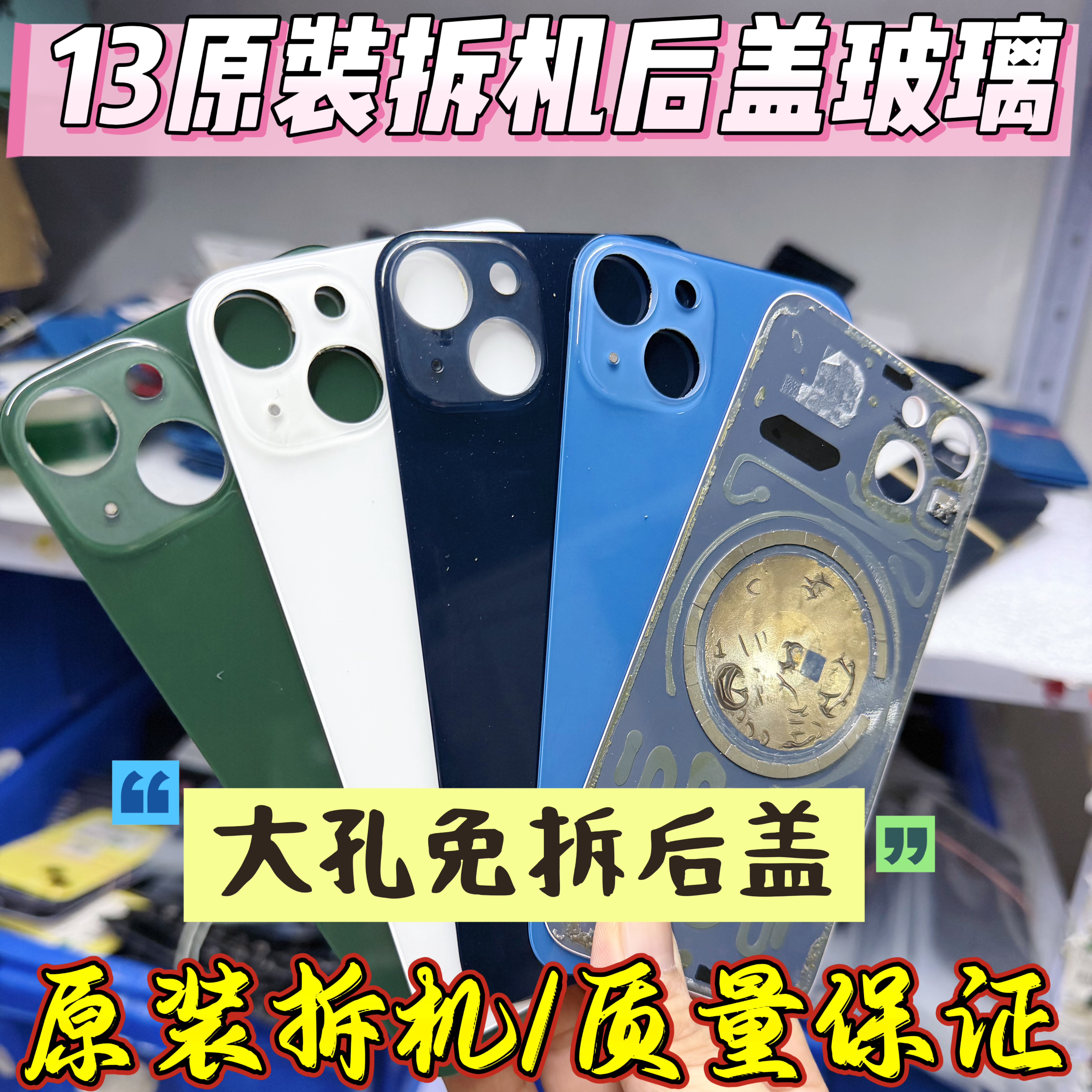 适用于苹果13原装后玻璃iPhone13拆机后盖玻璃后屏原装拆机电池盖