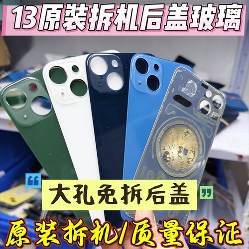 适用于苹果13原装后玻璃iPhone13拆机后盖玻璃后屏原装拆机电池盖