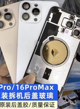 适用于苹果16promax原装拆机后盖iPhone16pro后玻璃边框后壳总成