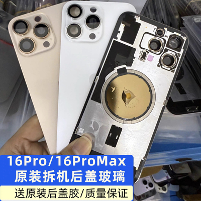 适用于苹果16promax原装拆机后盖iPhone16pro后玻璃边框后壳总成